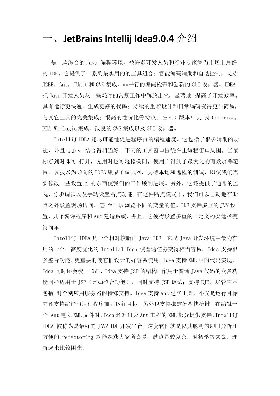 IntellijIdea开发工具详细使用文档_第2页