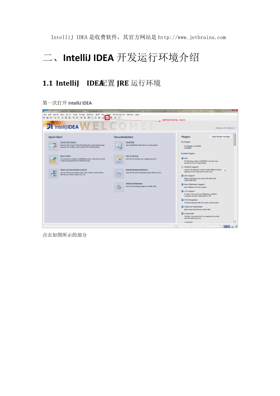 IntellijIdea开发工具详细使用文档_第3页
