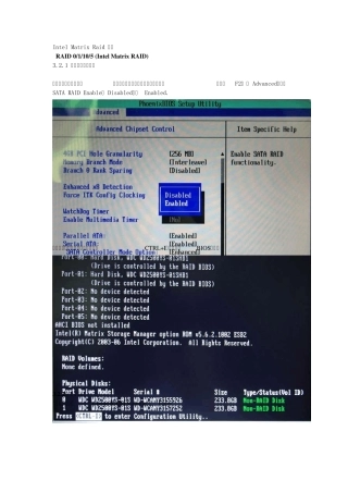 IntelMatrixRaid设置