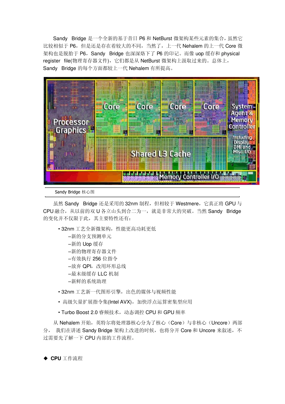 IntelSandyBridge详解_第3页