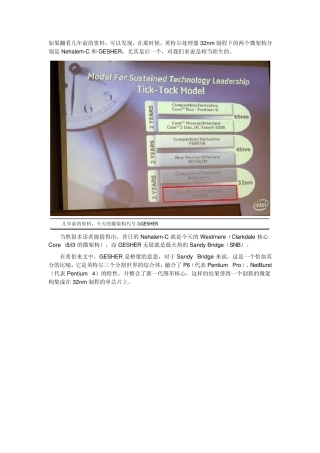 IntelSandyBridge详解