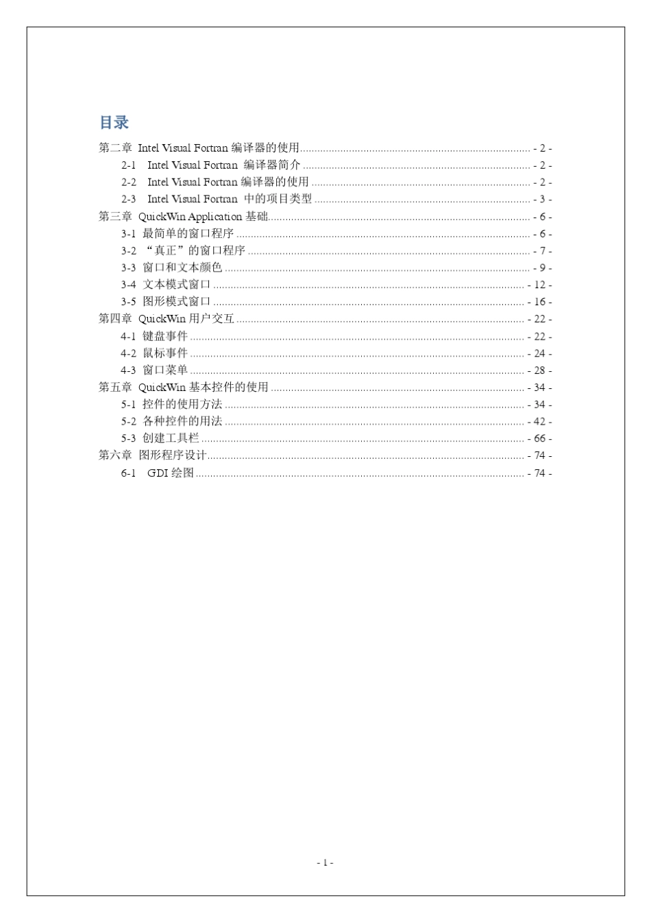 IntelVisualFortran2010编译器的使用教程_第2页