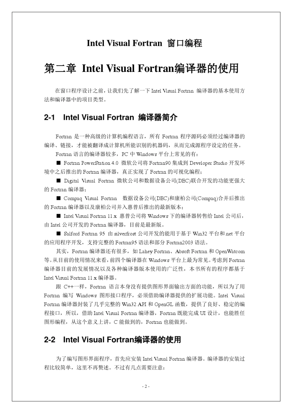 IntelVisualFortran2010编译器的使用教程_第3页