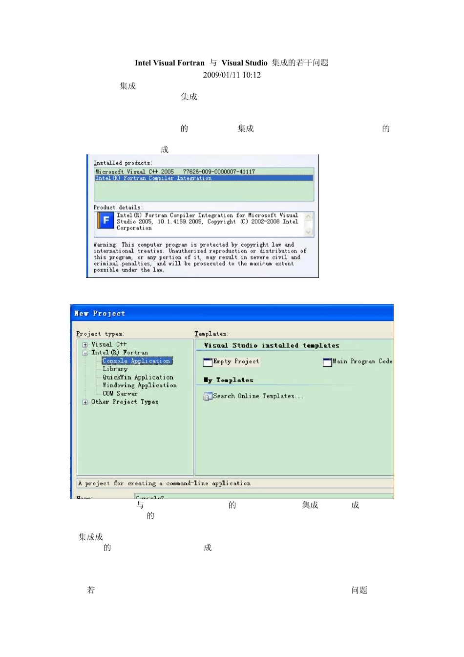 IntelVisualFortran与VisualStudio集成的若干问题_第1页