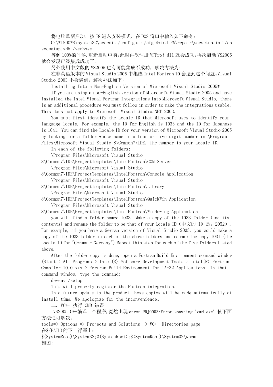 IntelVisualFortran与VisualStudio集成的若干问题_第2页