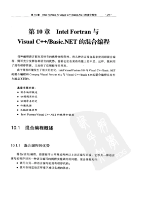 IntelVisualFortran应用程序开发