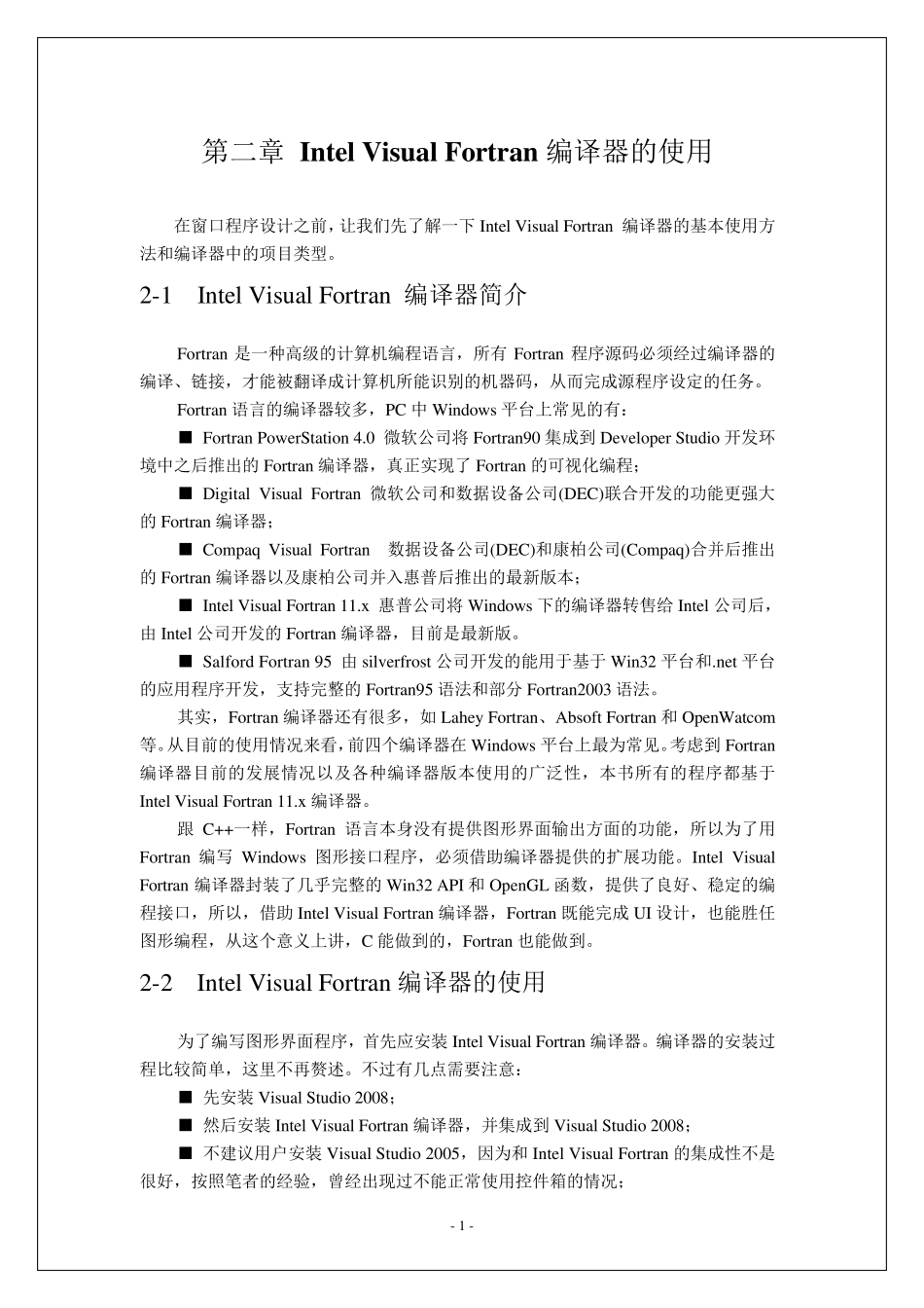 IntelVisualFortran窗口程序设计_第1页