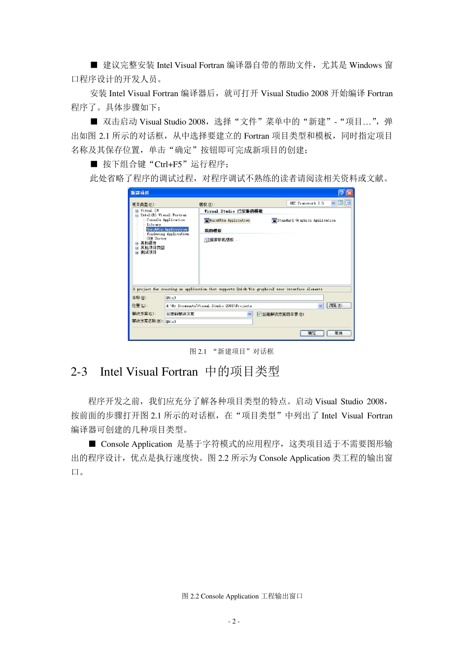 IntelVisualFortran窗口程序设计_第2页