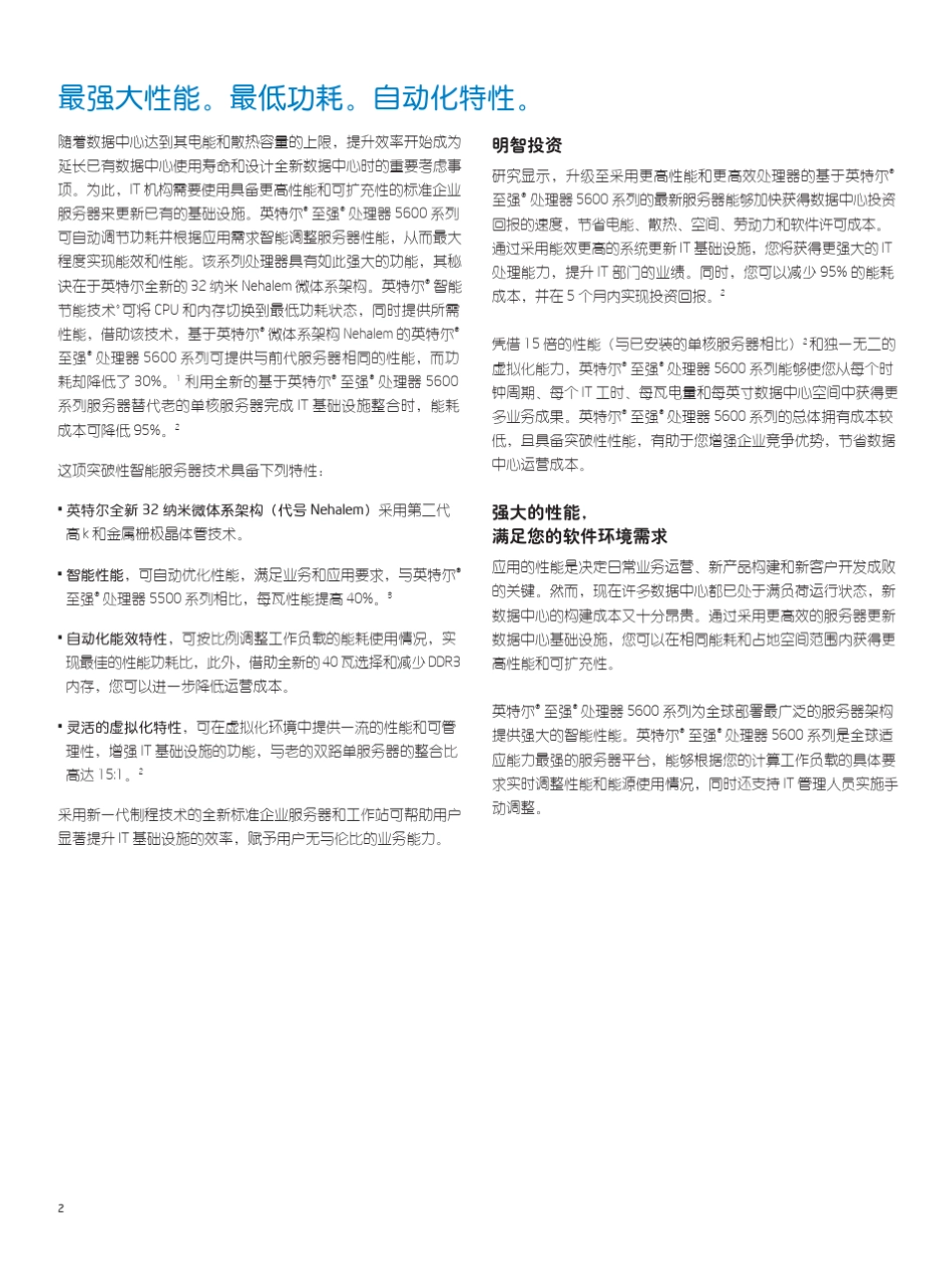 IntelXeon5600_第2页
