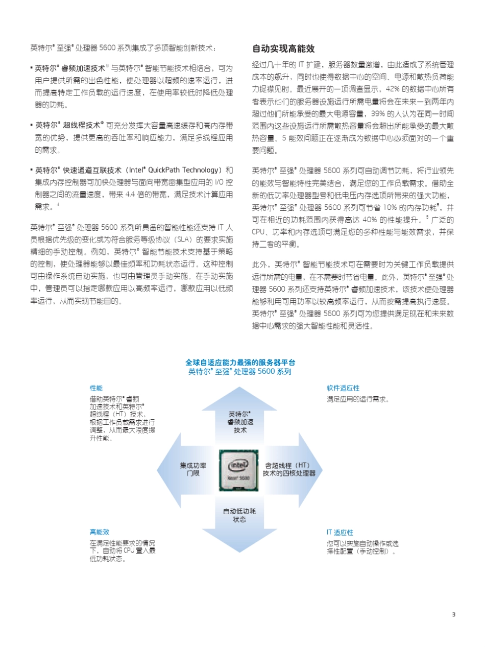 IntelXeon5600_第3页