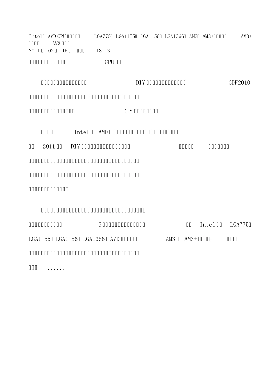 Intel、AMDCPU接口介绍_第1页