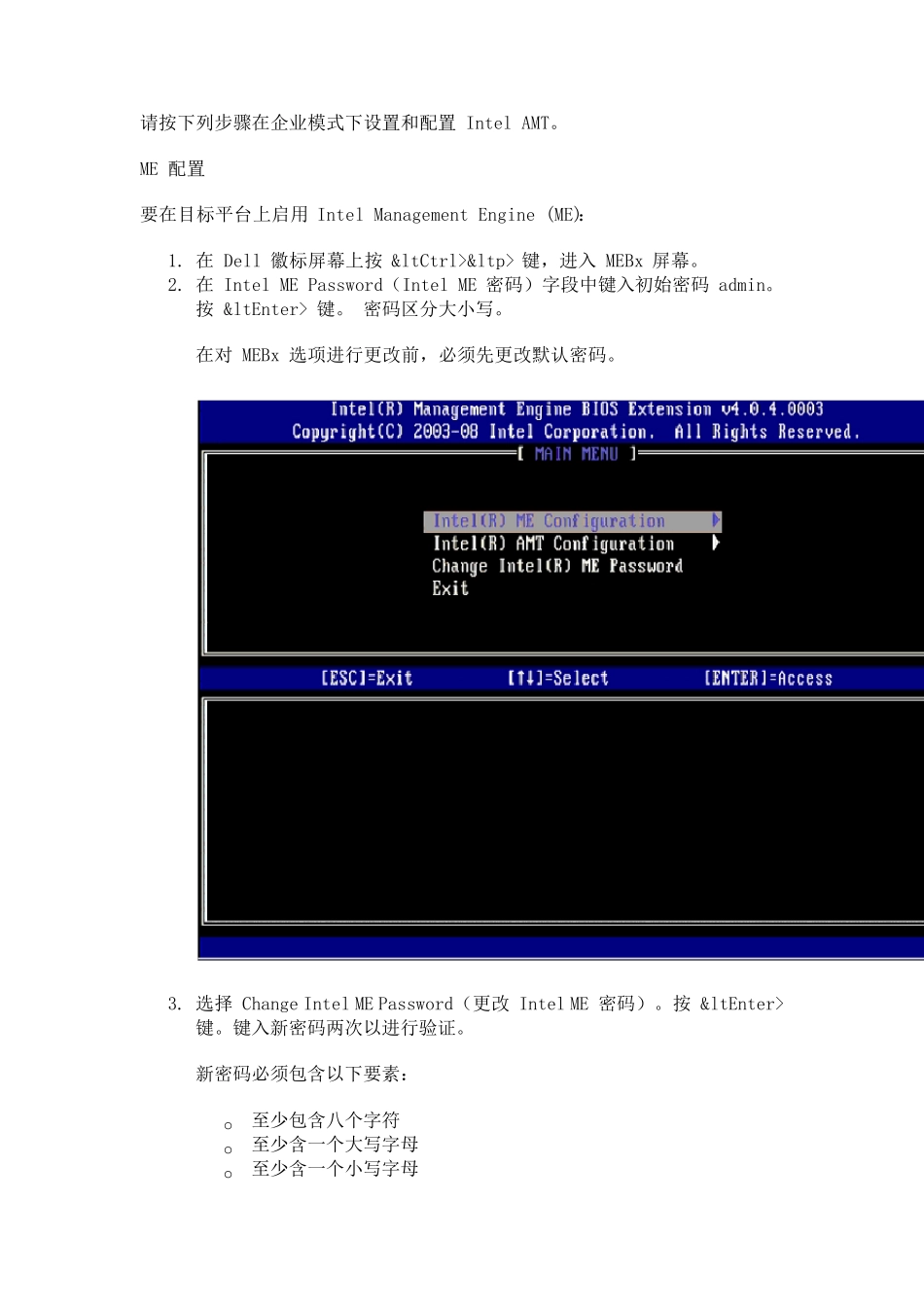 Intel主动管理技术(IntelAMT)设置指南_第2页