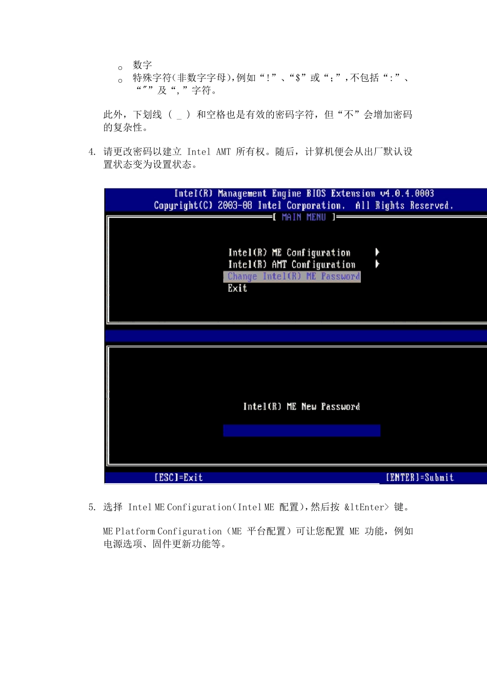 Intel主动管理技术(IntelAMT)设置指南_第3页