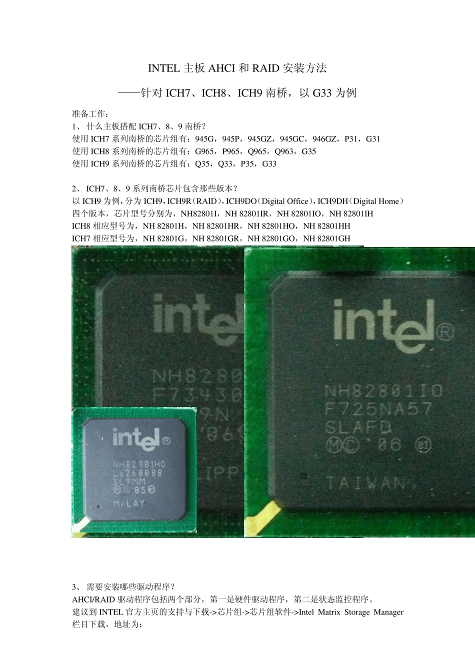 Intel主板RAID和AHCI安装方法(针对ICH7、8、9,以G33为例)_第1页