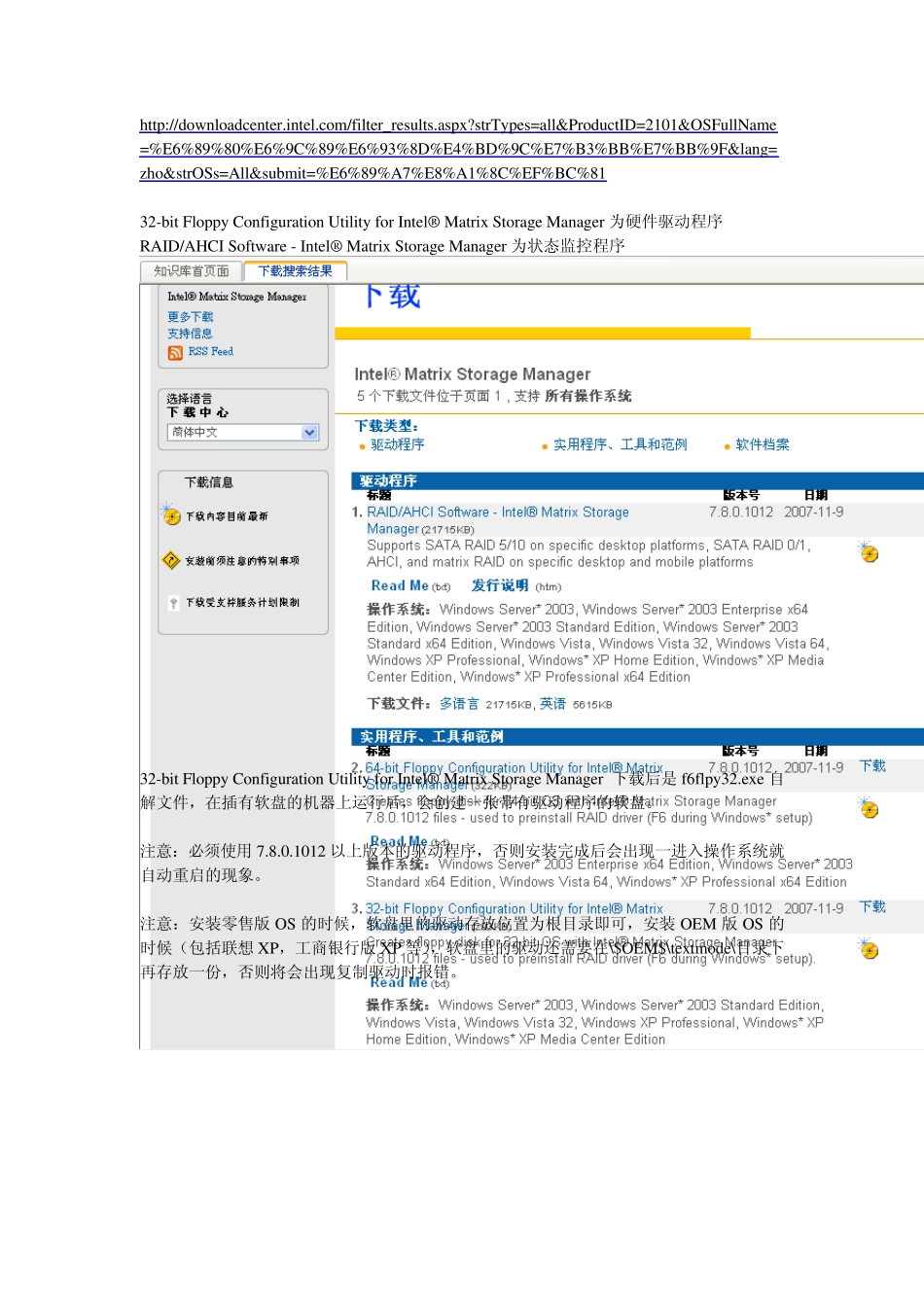 Intel主板RAID和AHCI安装方法(针对ICH7、8、9,以G33为例)_第2页