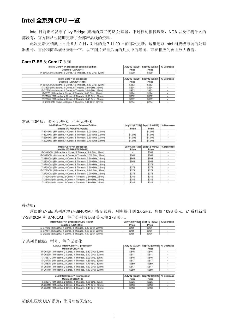 Intel全系列CPU一览_第1页
