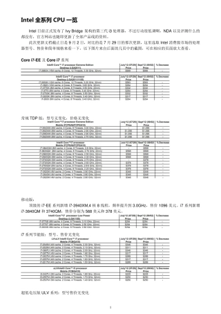 Intel全系列CPU一览