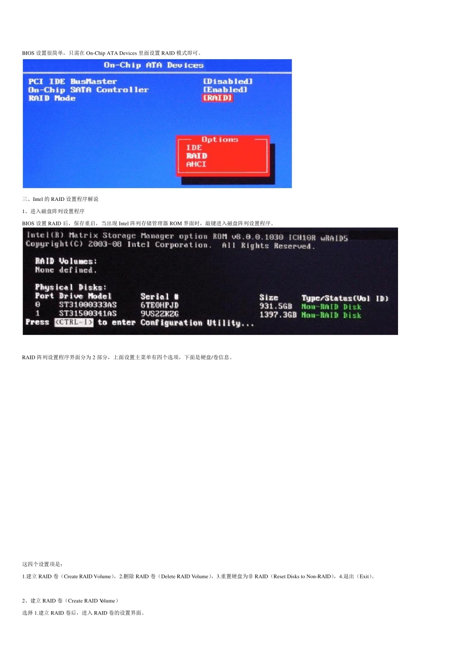 Intel南桥支持的RAID模式和设置_第3页