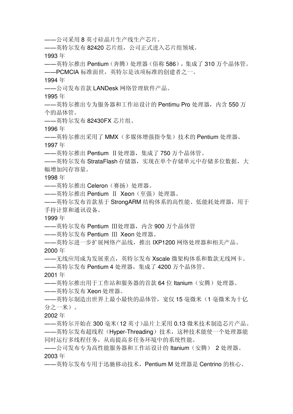 Intel和AMD发展历程及移动处理器发展史_第2页