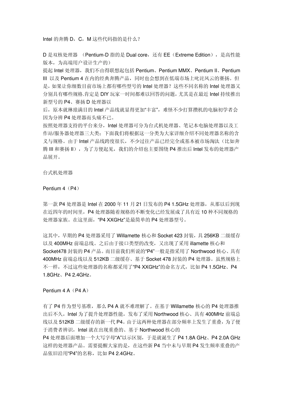 Intel奔腾4处理器代号详解_第1页