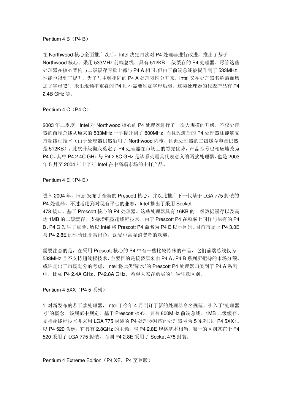 Intel奔腾4处理器代号详解_第2页