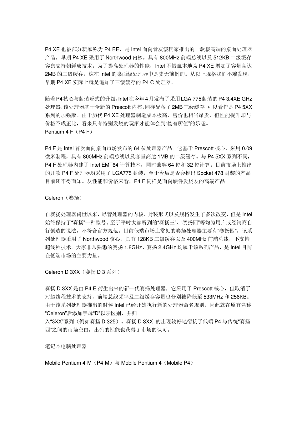 Intel奔腾4处理器代号详解_第3页