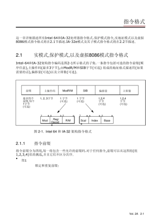 Intel开发者手册第二卷指令集手册第2章