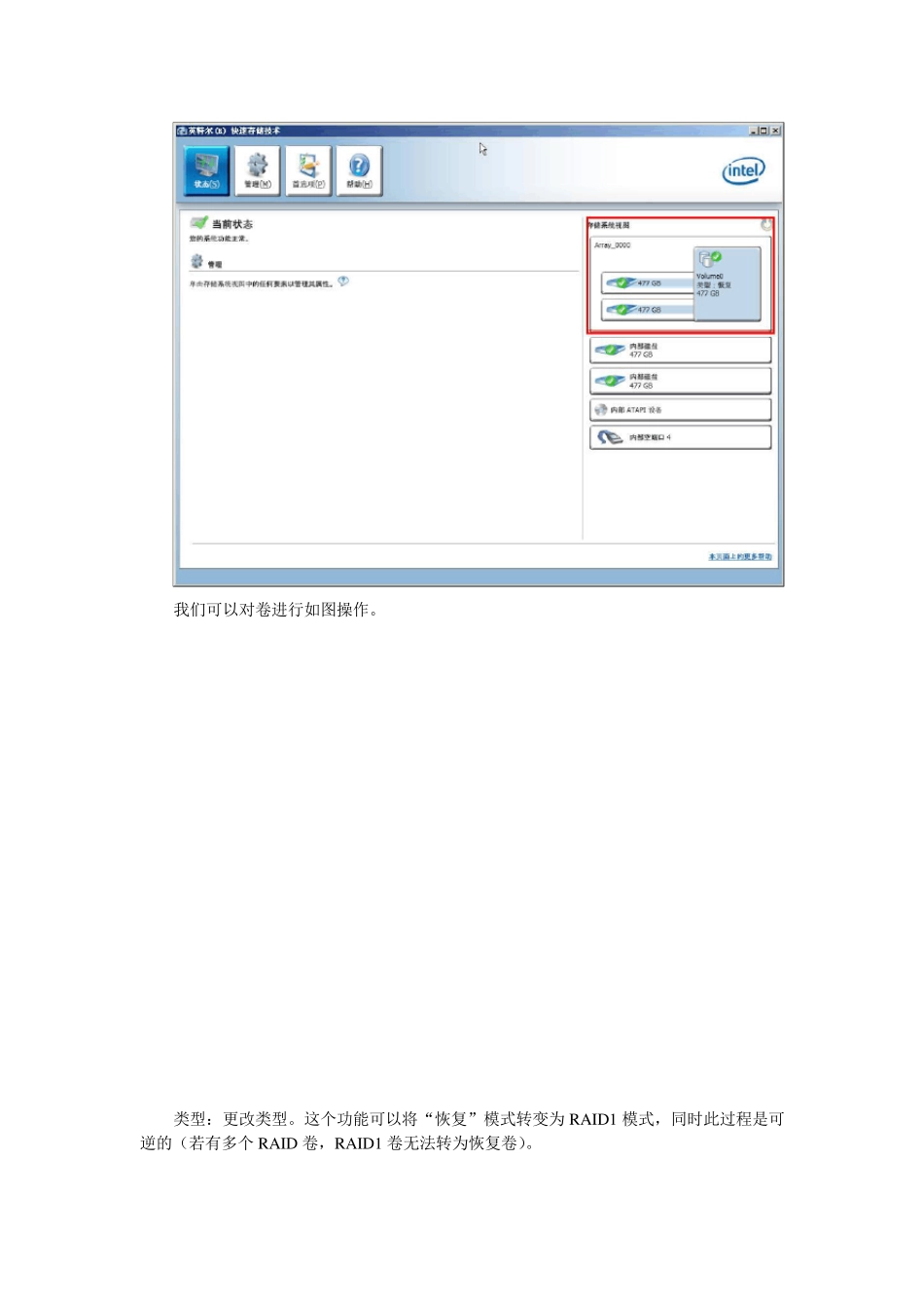 Intel板载RAID卡Recovery功能介绍_第3页