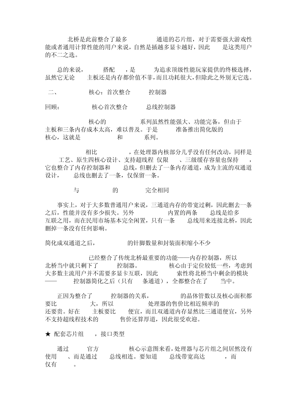 intel核心代号_第2页