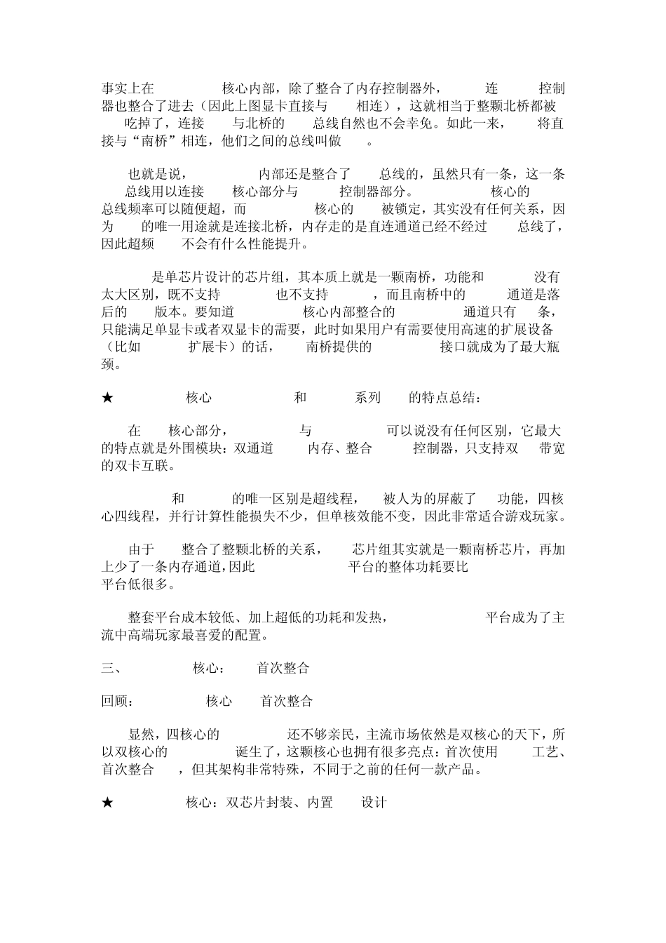 intel核心代号_第3页