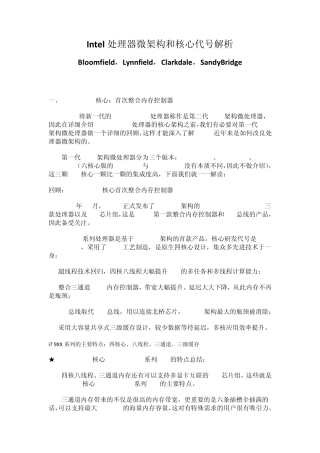 intel核心代号