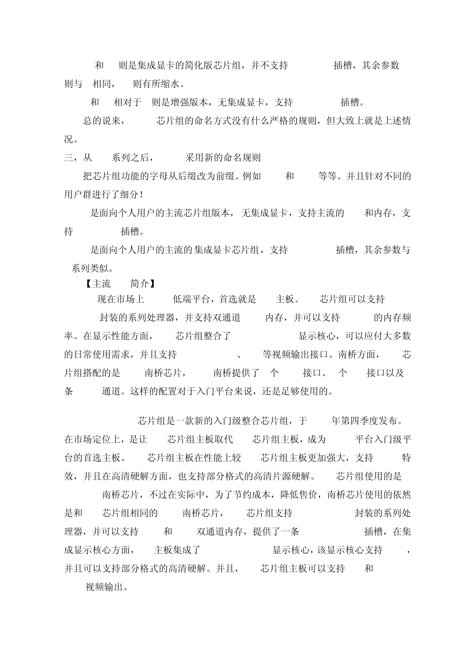 Intel的芯片组简介_第2页
