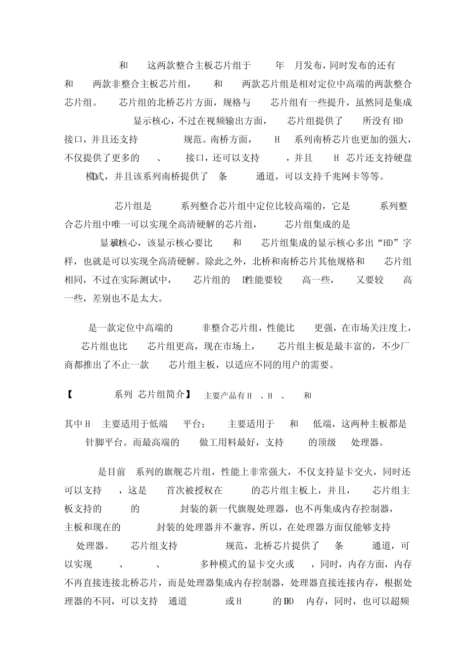 Intel的芯片组简介_第3页