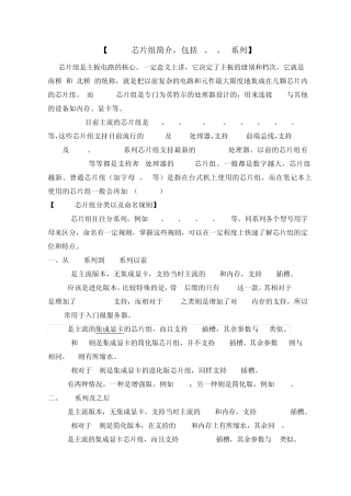 Intel的芯片组简介