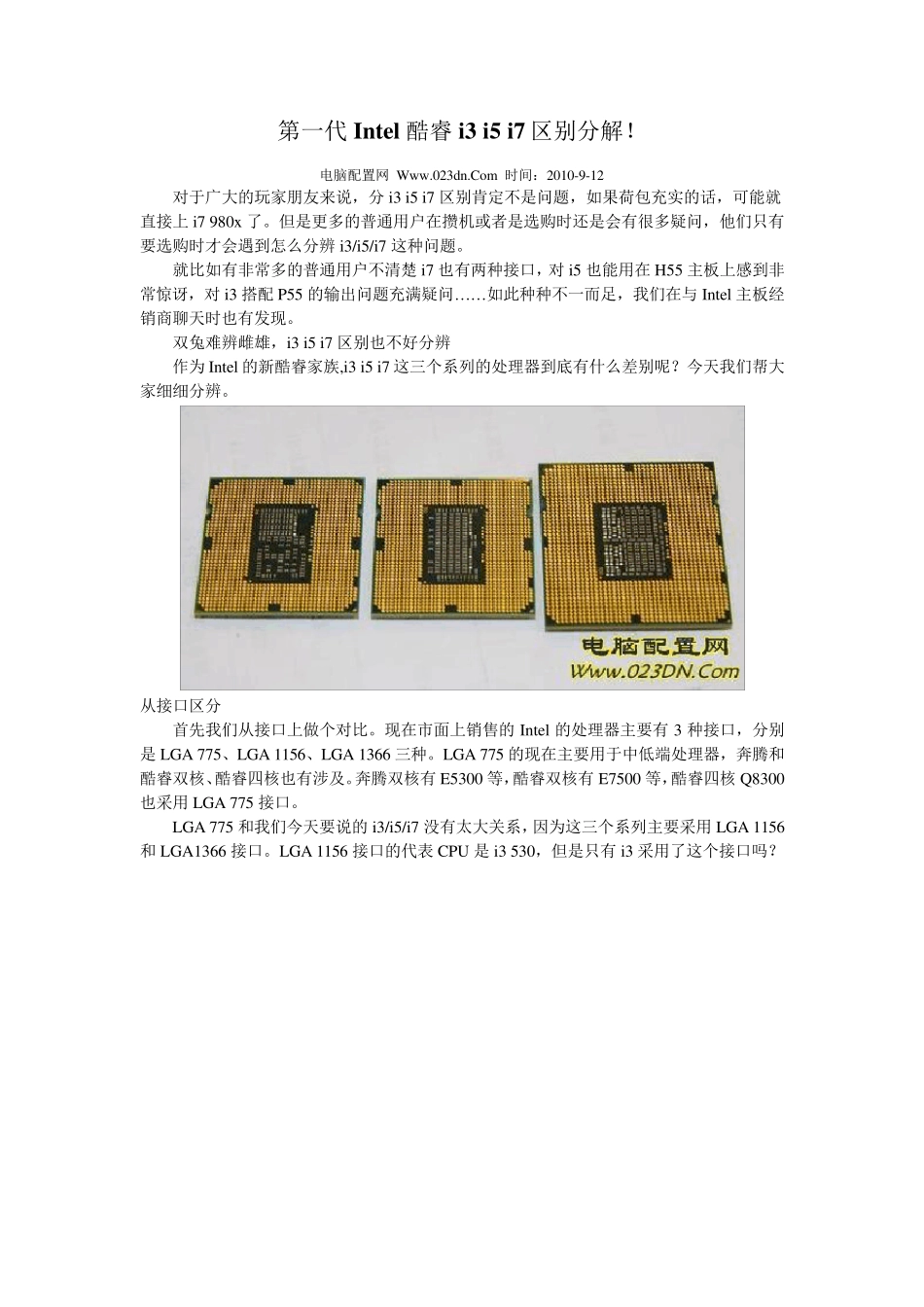Intel酷睿i3i5i7区别_第1页