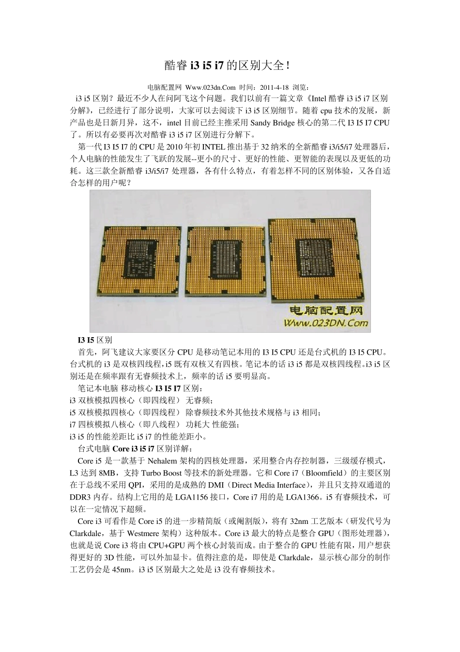 Intel酷睿i3i5i7区别_第3页