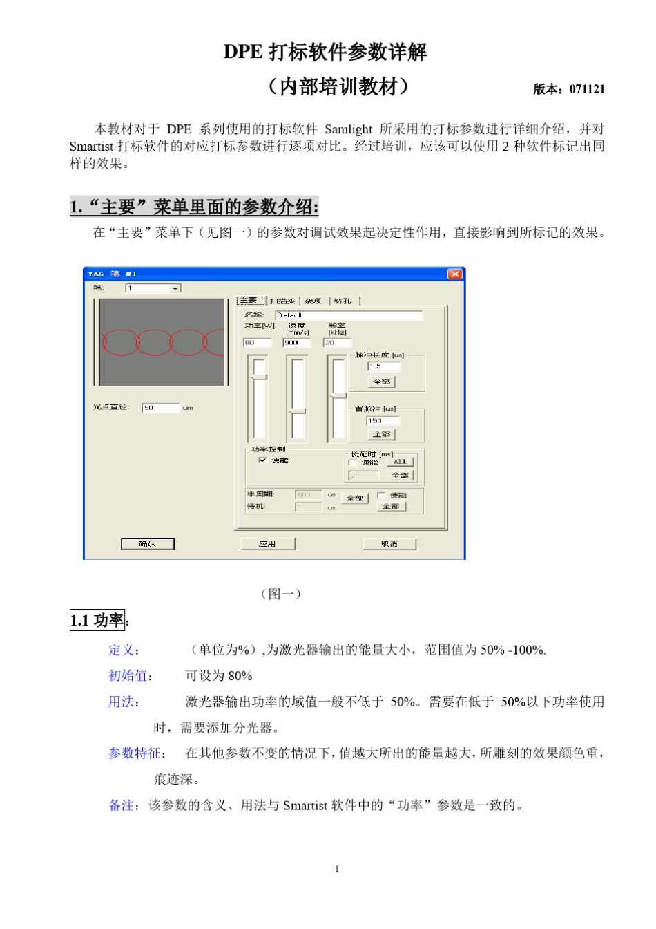 intemark参数详解071122_第1页