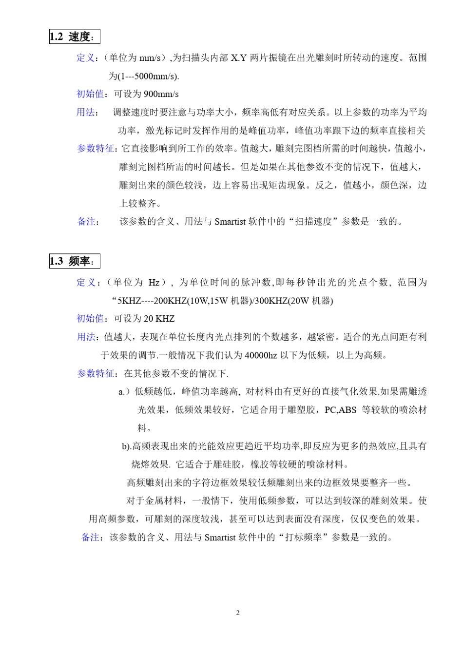 intemark参数详解071122_第2页