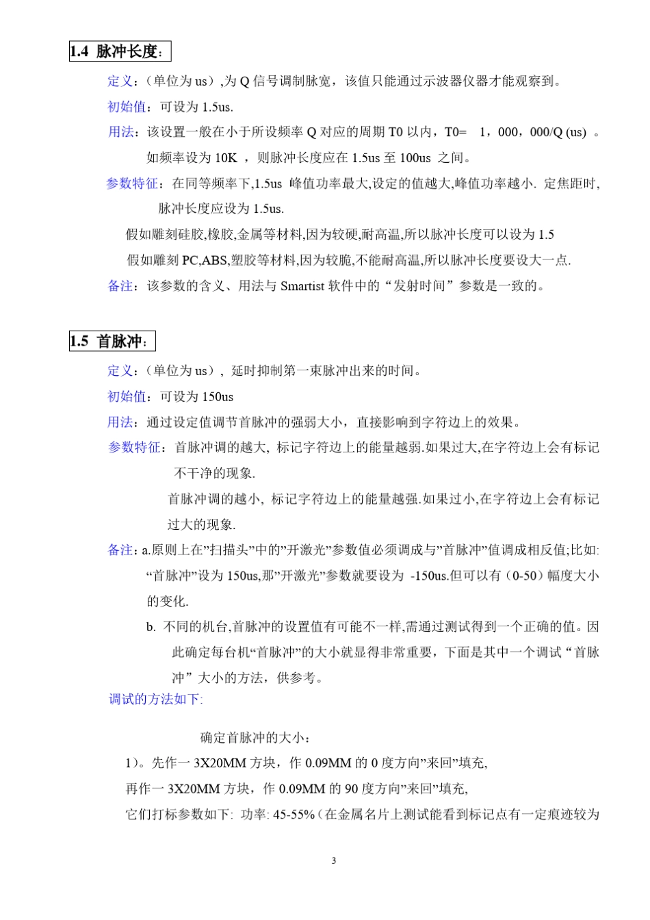 intemark参数详解071122_第3页