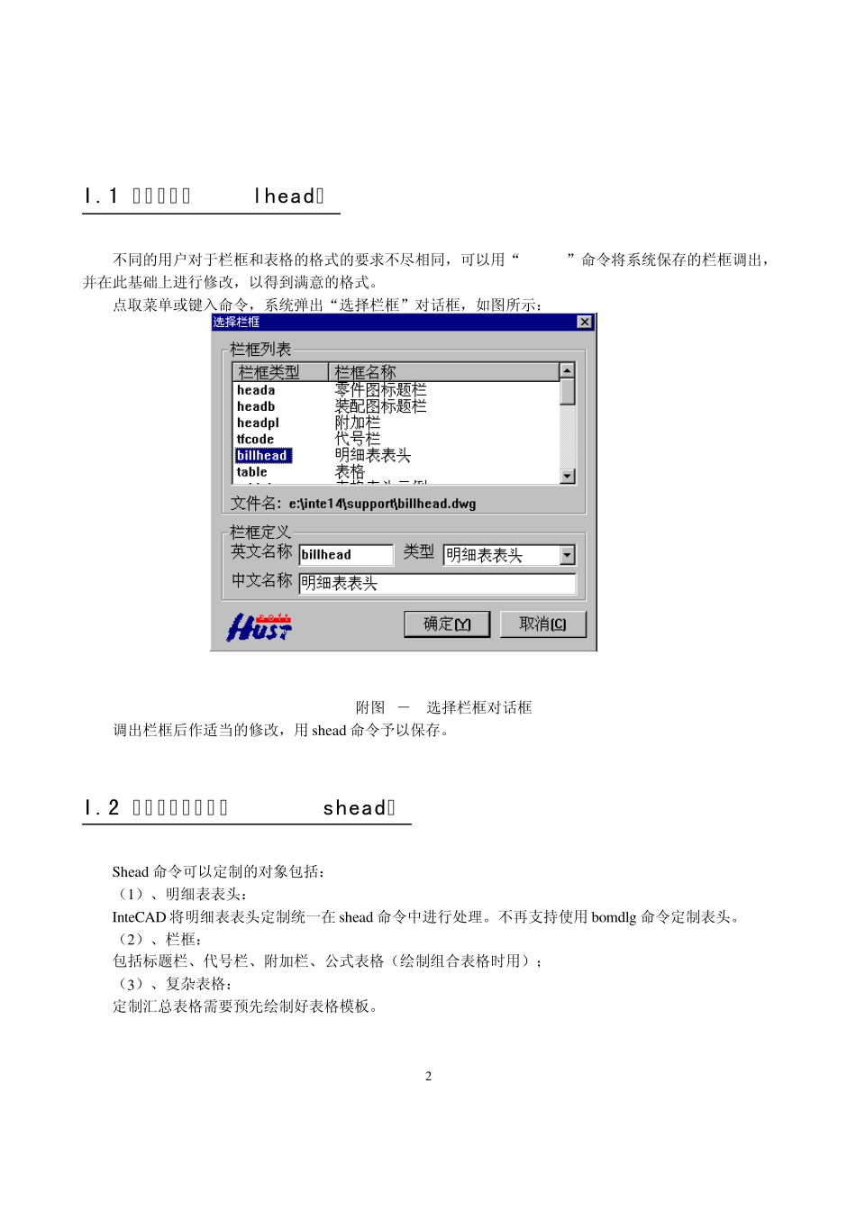 INTERCAD定制表格和栏框_第2页