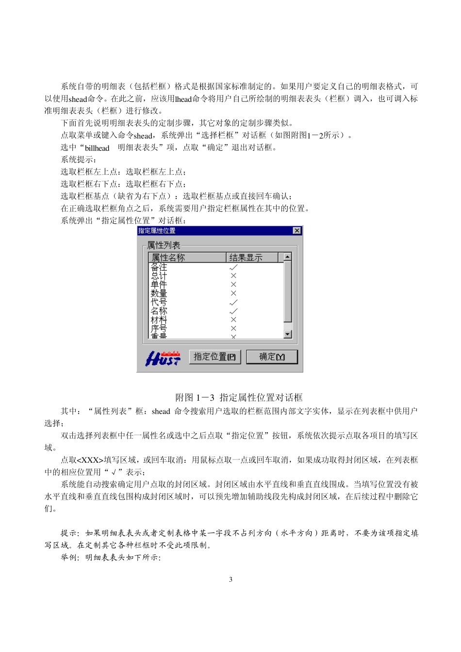 INTERCAD定制表格和栏框_第3页