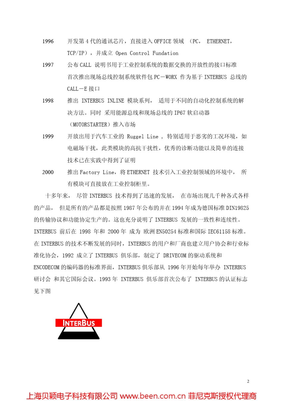 INTERBUS原理和特点_第2页
