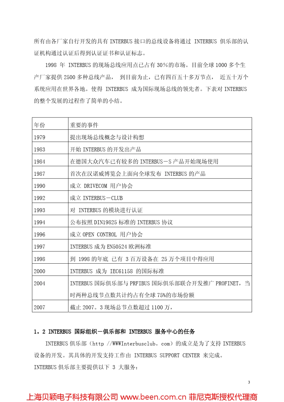 INTERBUS原理和特点_第3页