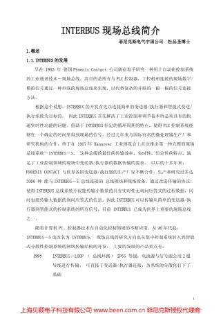 INTERBUS原理和特点