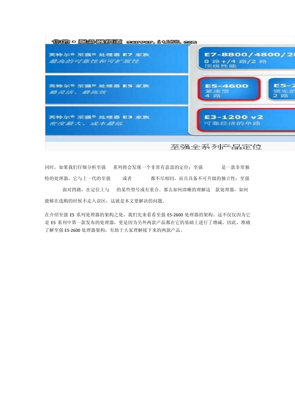 INTERcpuE5系列区分_第2页