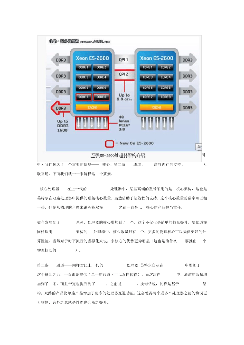 INTERcpuE5系列区分_第3页
