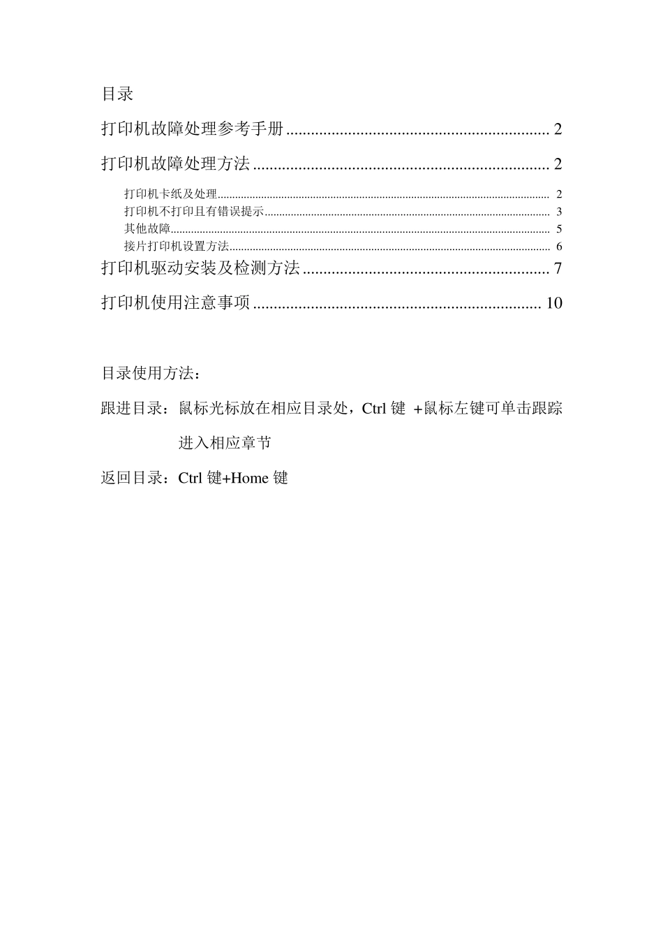 Intermec打印机安装和使用手册2.0版_第1页