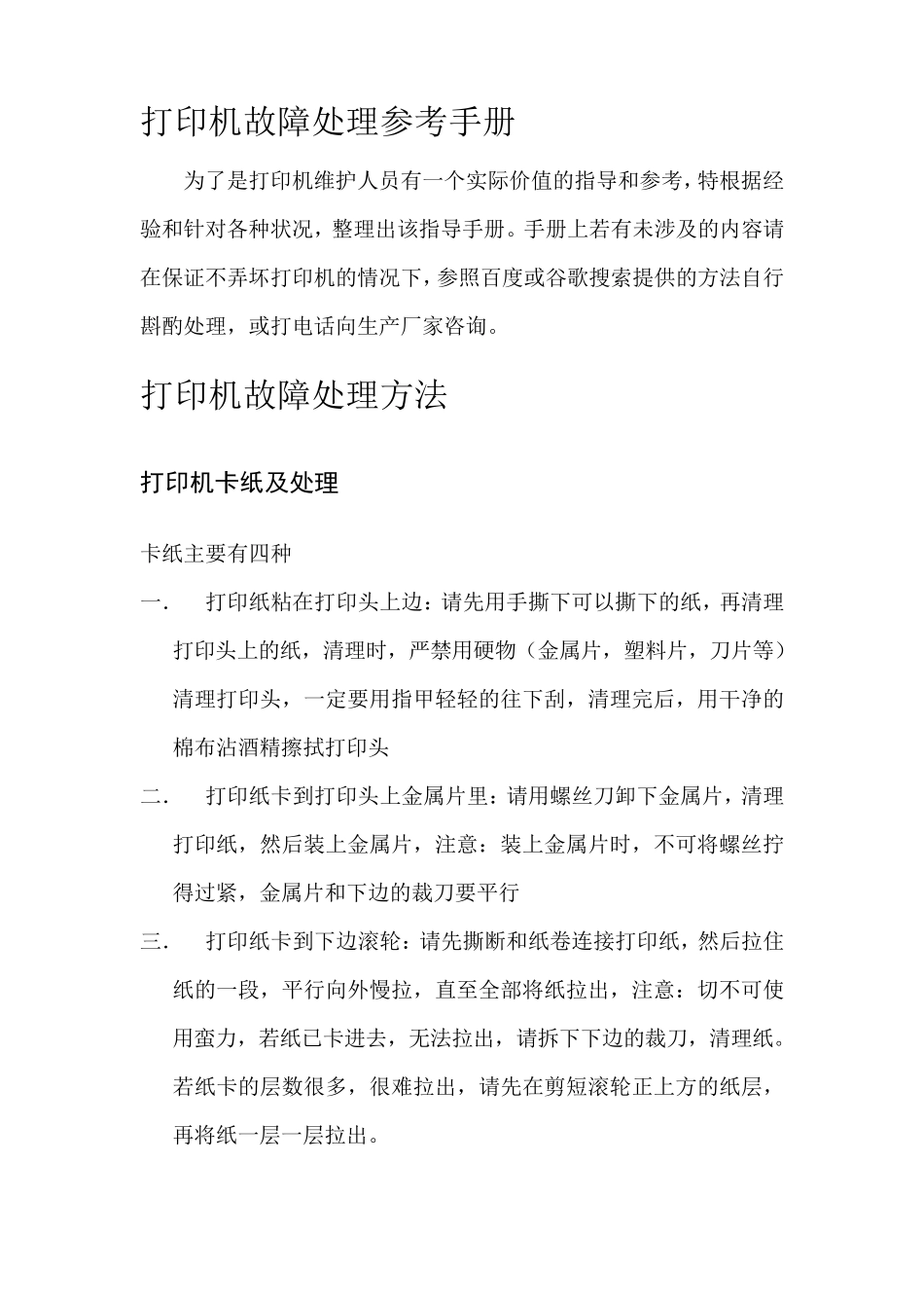 Intermec打印机安装和使用手册2.0版_第2页