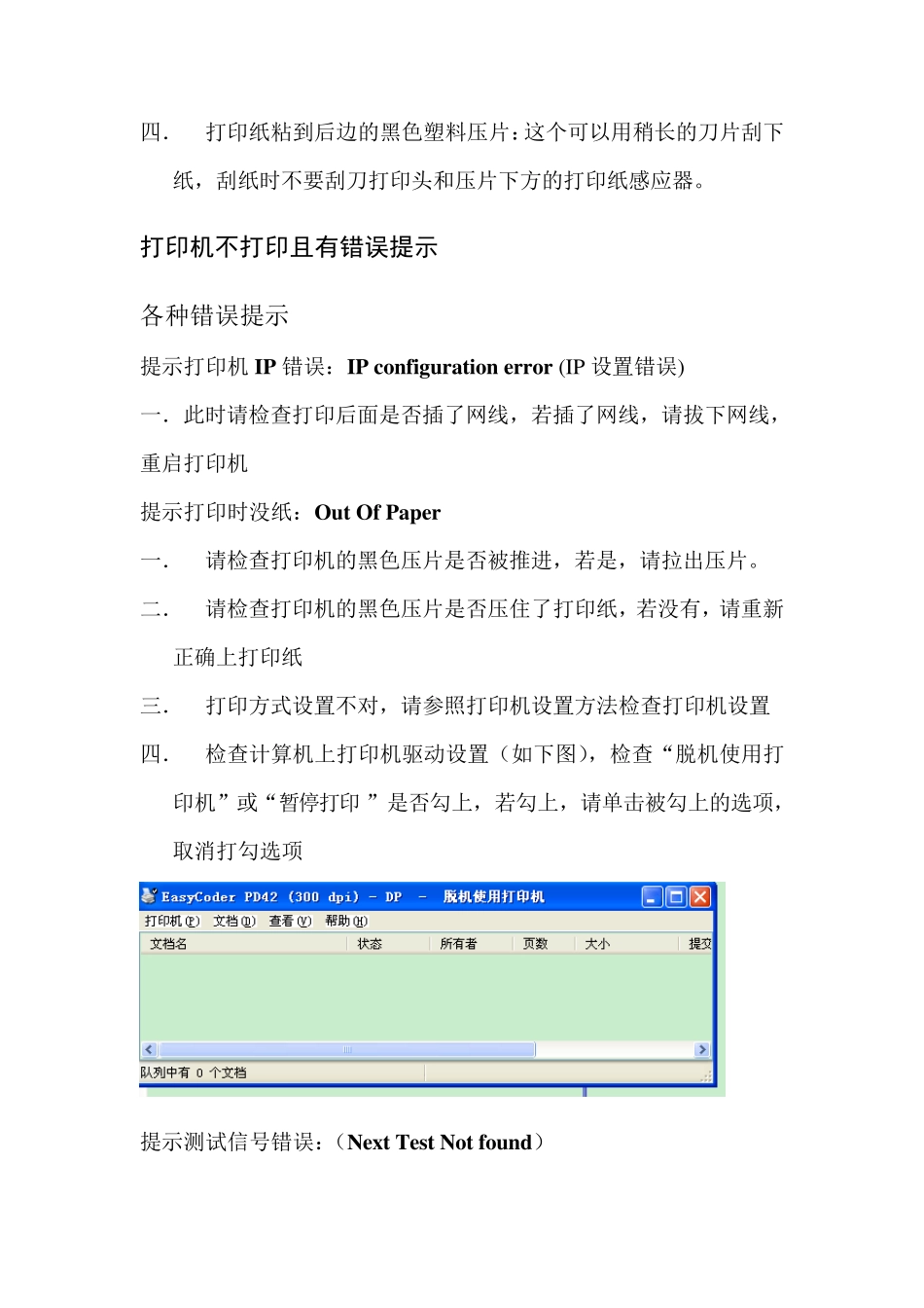 Intermec打印机安装和使用手册2.0版_第3页