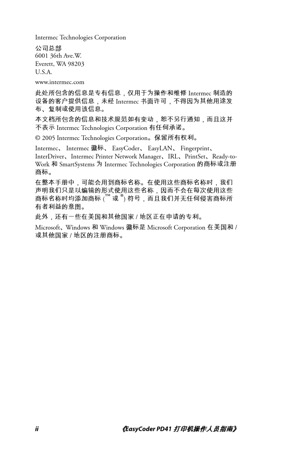 IntermecPD41条码打印机中文使用手册_第2页